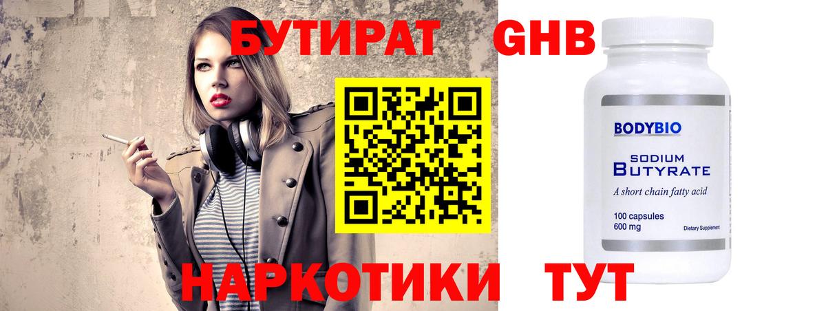 БУТИРАТ BDO 33%  Вход с VPN  БУТИРАТ  Орехово-Зуево 