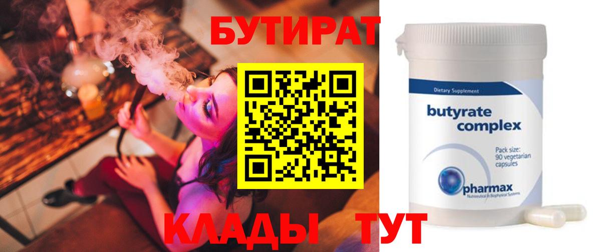 БУТИРАТ вода Орехово-Зуево