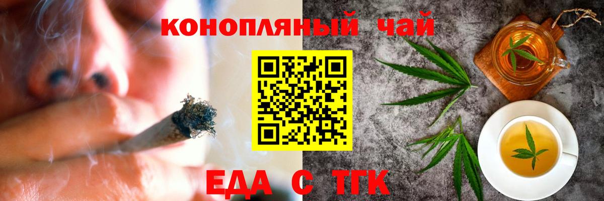 Еда ТГК конопля  Вход с VPN  Орехово-Зуево 