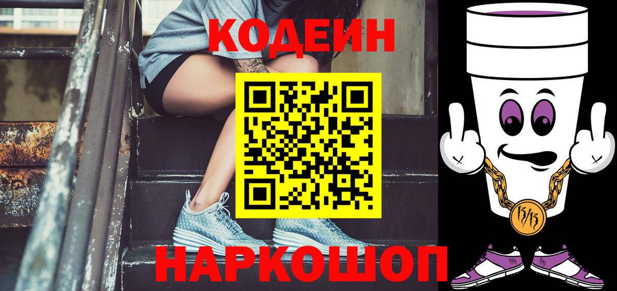 Кодеиновый сироп Lean напиток Lean (лин)  Вход с VPN  Орехово-Зуево  купить наркотик  Codein Purple Drank 