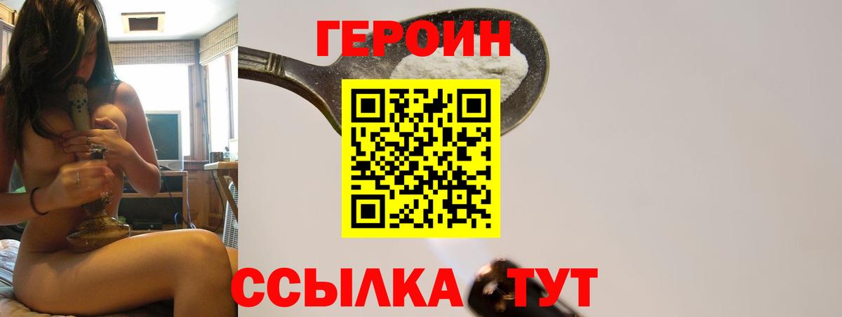 Героин белый  Вход с VPN  Орехово-Зуево 