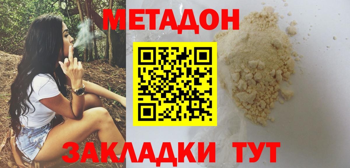 Метадон кристалл Орехово-Зуево