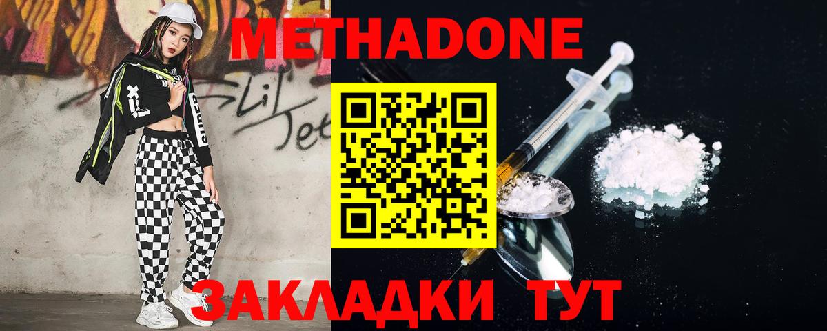 Орехово-Зуево  МЕТАДОН кристалл  Вход с VPN 