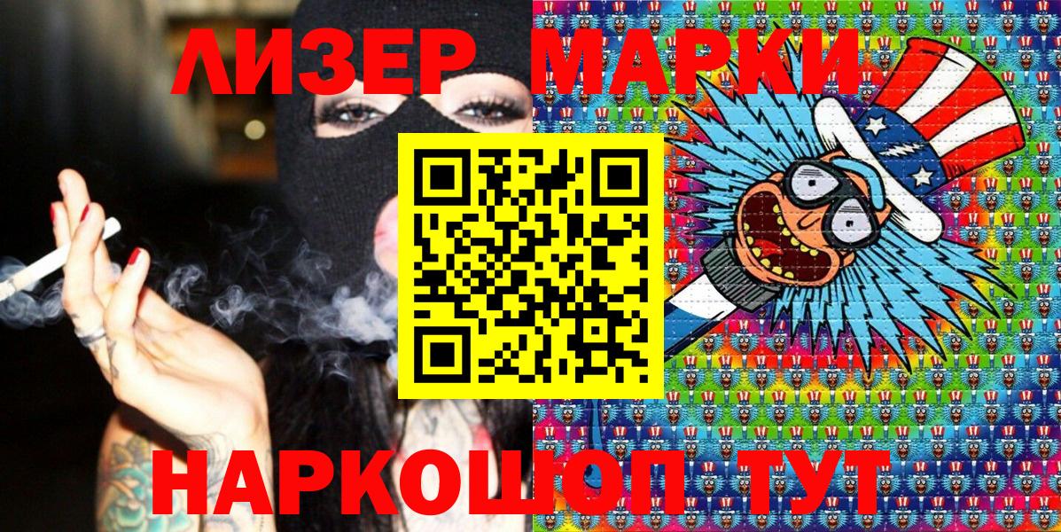 Наркотические марки 1,8мг  Вход с VPN  Орехово-Зуево 